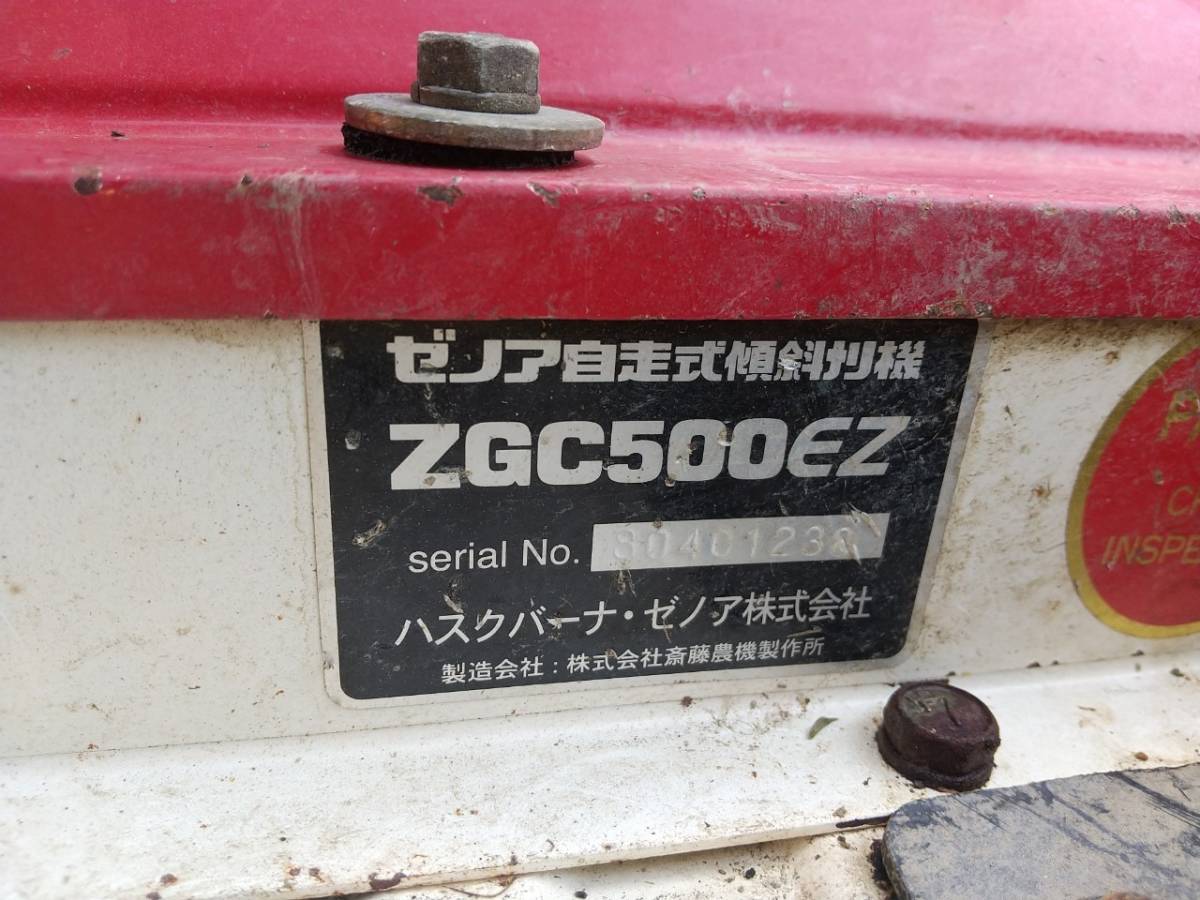 ゼノア 自走式傾斜刈機 ZGC500EZ モア 斜面 草刈機 法面 あぜ 畦 畔 ZENOAH【管理番号:3081904】 - 【公式】農機具市番館  ｜どんな農機具でも高額買取します