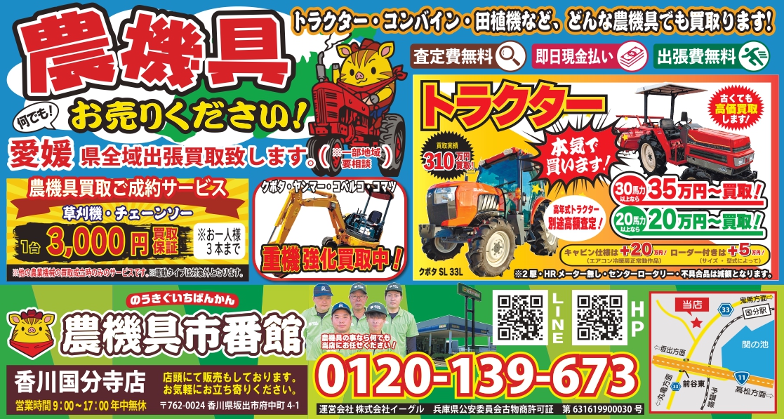 公式】農機具市番館 ｜どんな農機具でも高額買取します