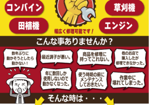 農機具の修理お任せ下さい！！