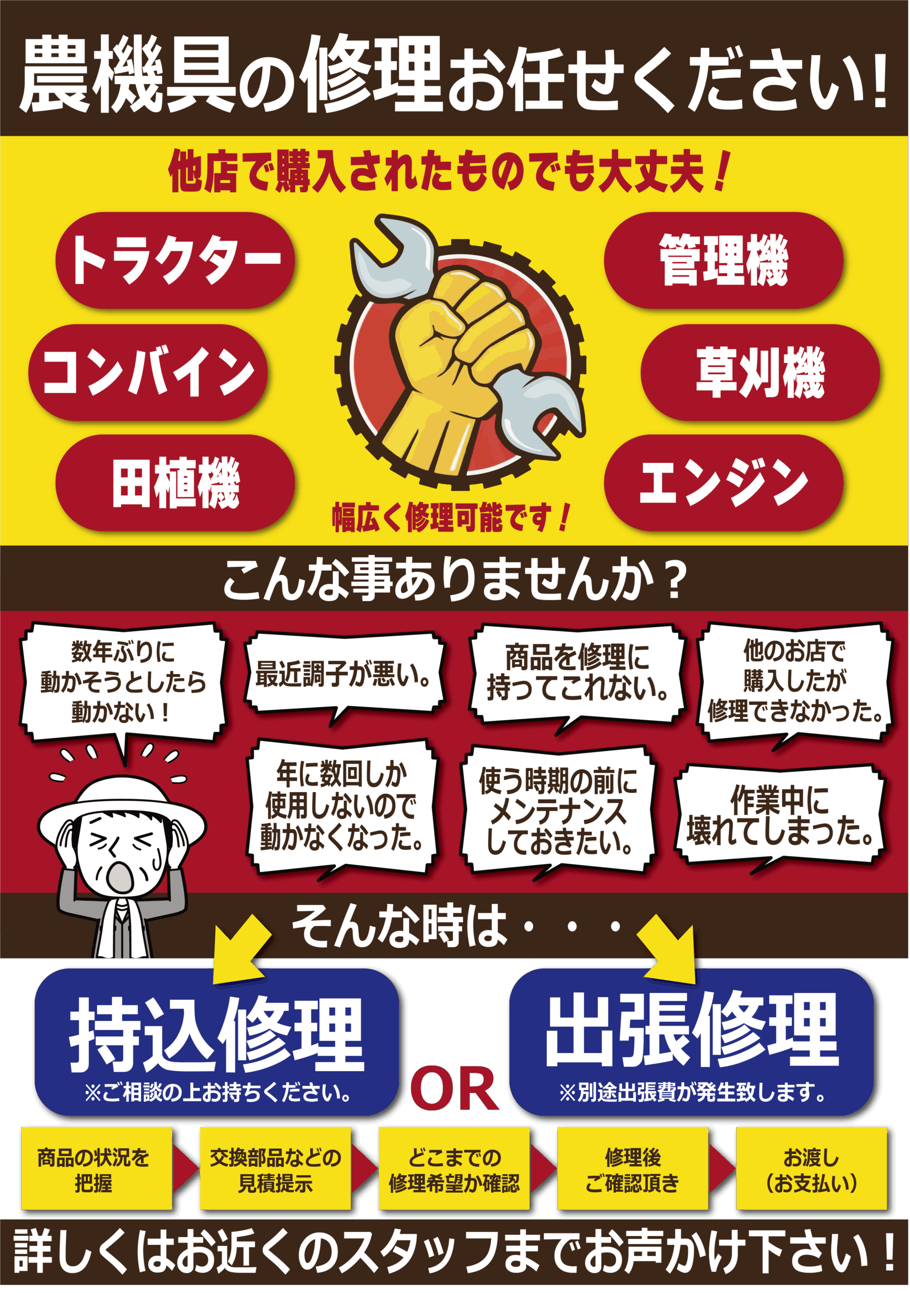 農機具の修理お任せ下さい！！
