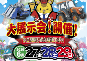 【倉吉店】大展示会を開催致します！！