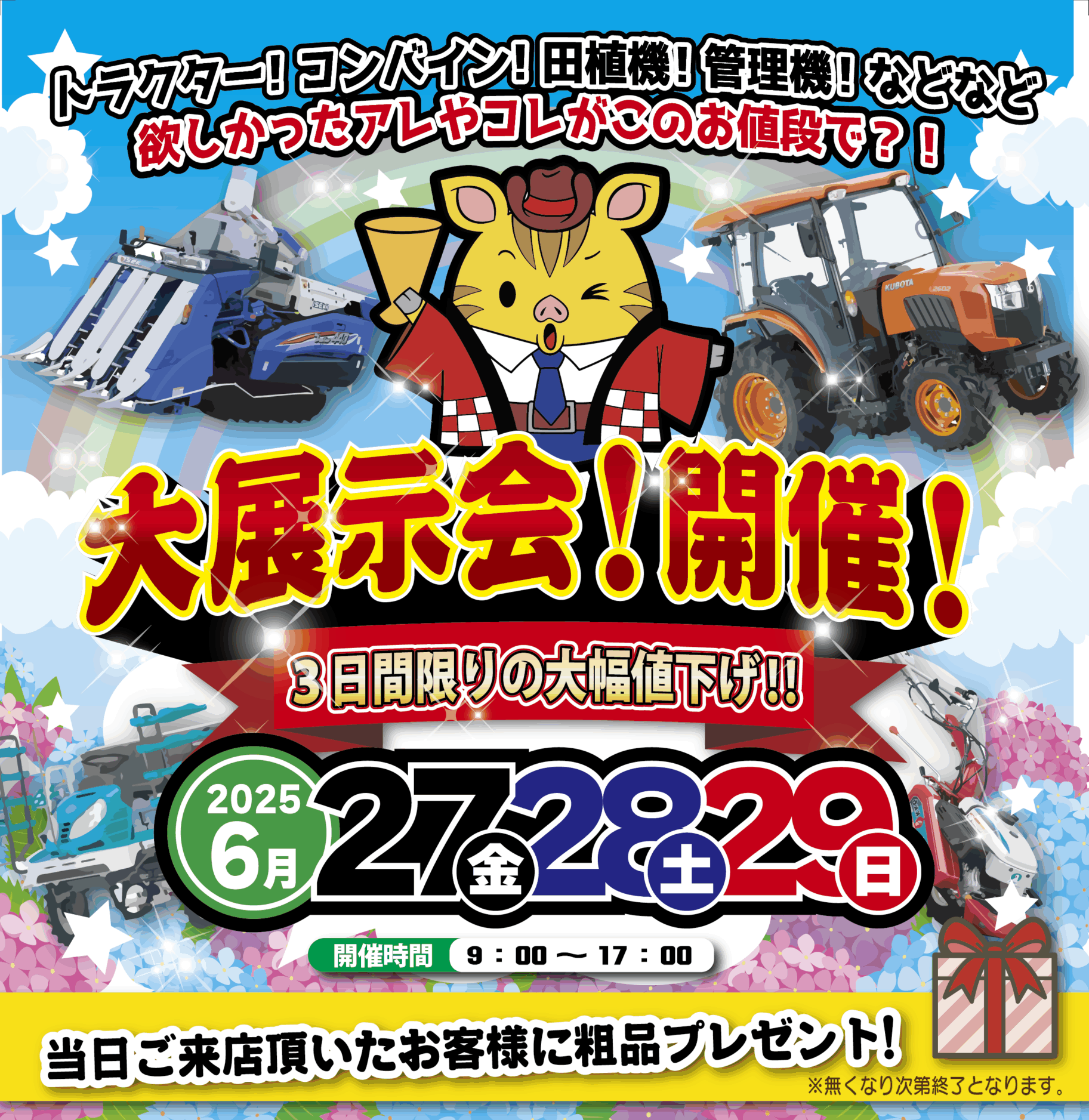【倉吉店】大展示会を開催致します！！