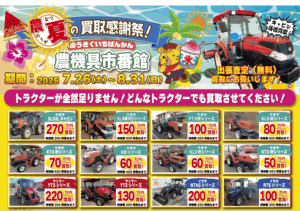 夏の買取感謝祭！　７/２６～
