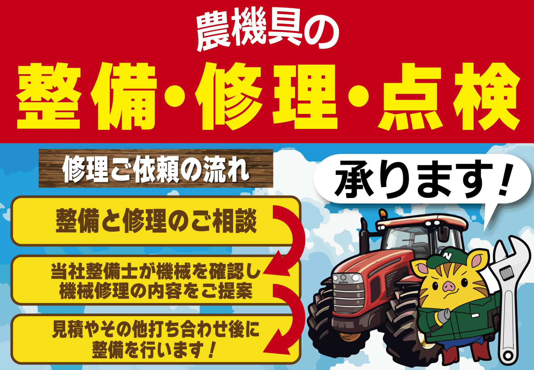 農機具の「整備・修理・点検」承ります！！