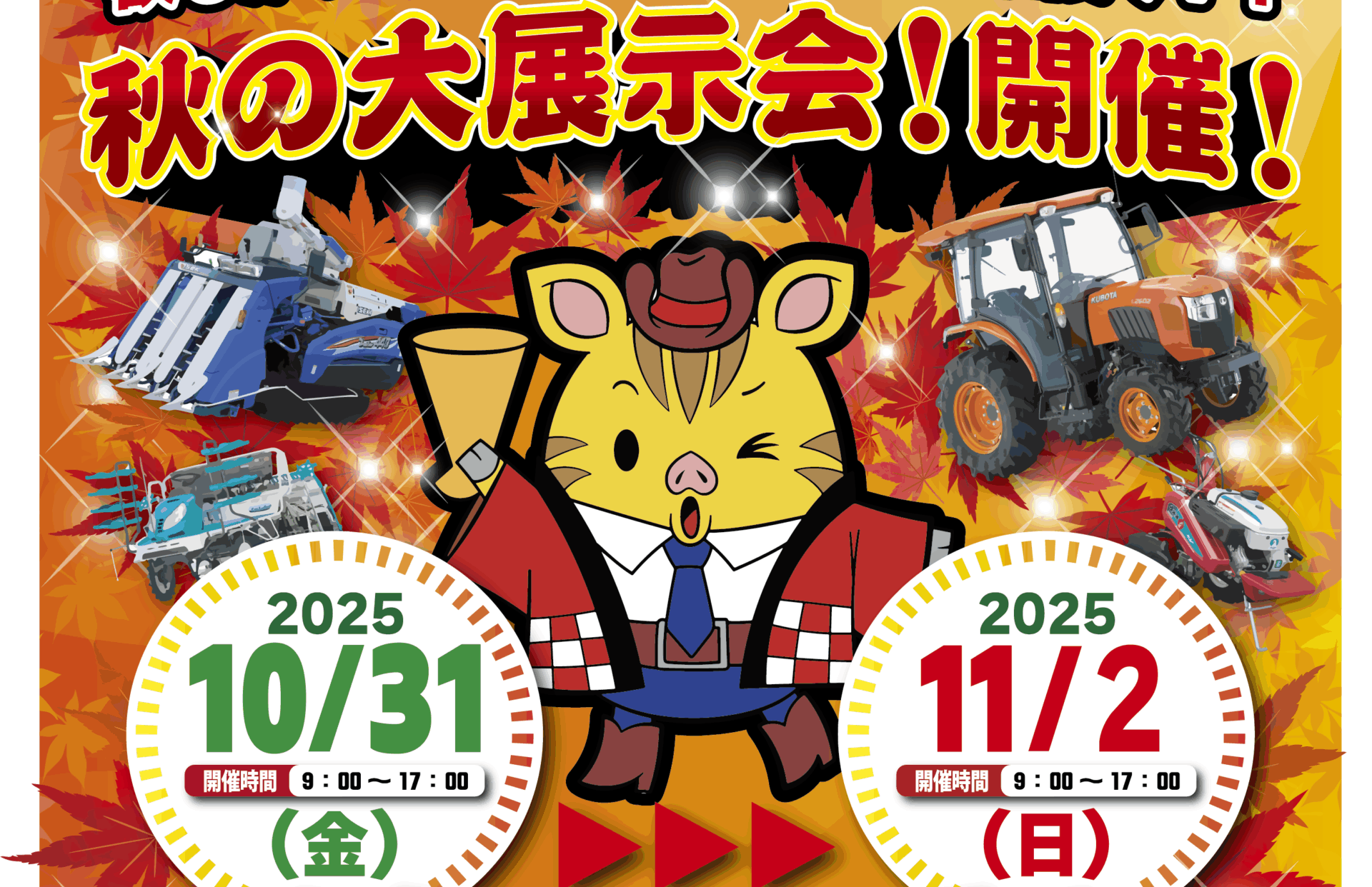 秋の大展示会！開催致します！！