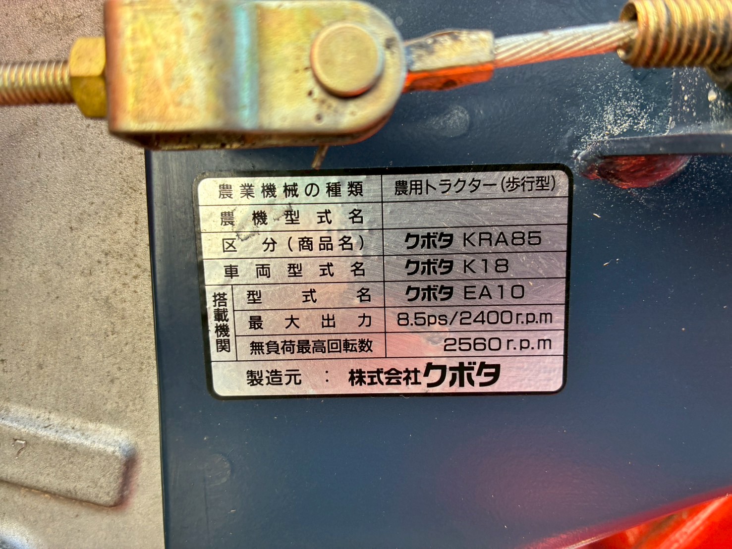 クボタ 耕運機 KRA85 8.5馬力 ディーゼル 耕うん機 耕耘【管理番号