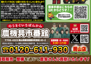 ５月1日より岡山店が年中無休になります！！