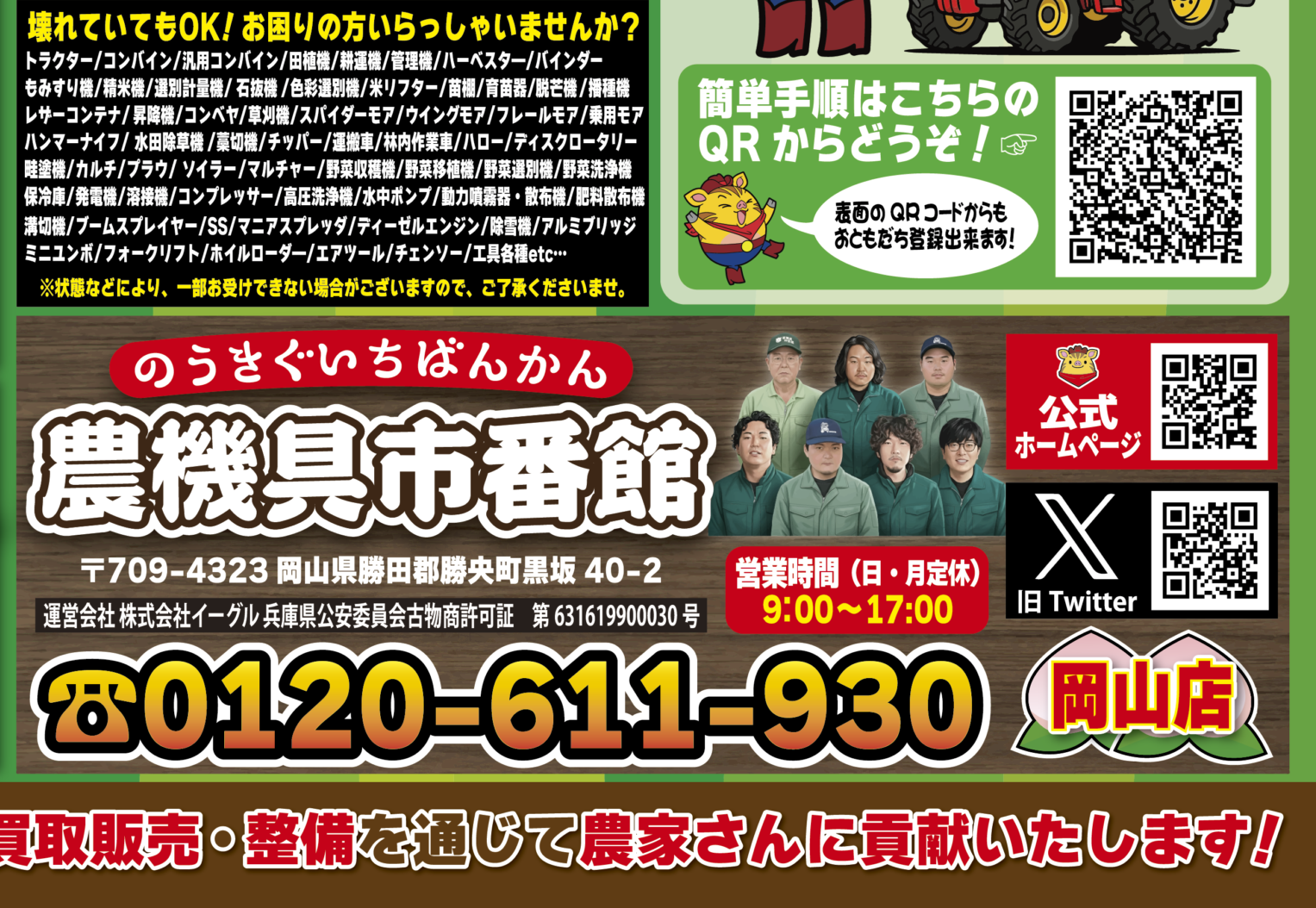 ５月1日より岡山店が年中無休になります！！