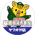 【重要】ヤフオクストア統合のお知らせ