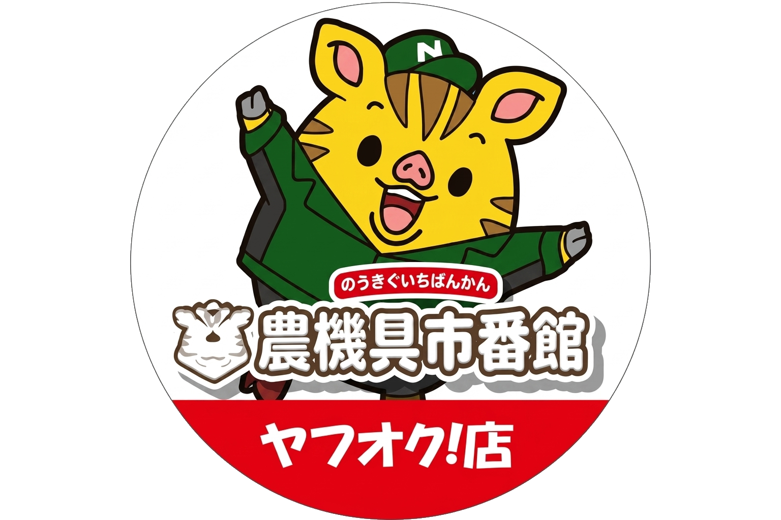 【重要】ヤフオクストア統合のお知らせ