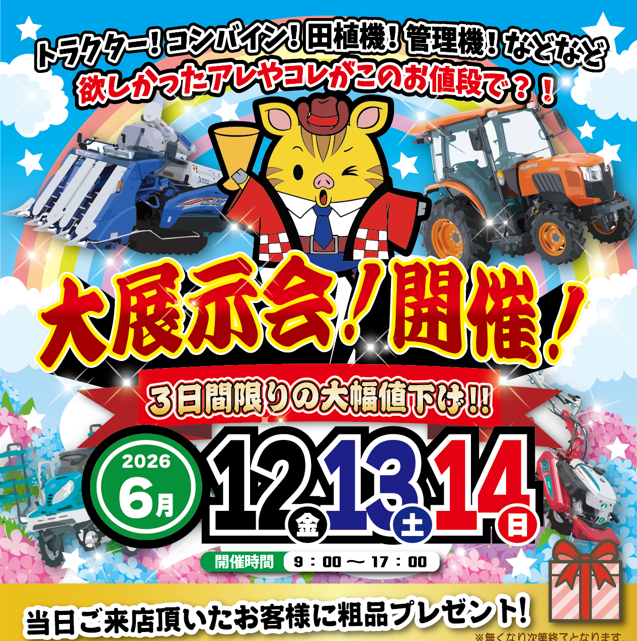 【倉吉店】大展示会開催です！