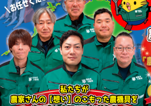 【国分寺店】農機具市番館は四国の農家さんを応援します！