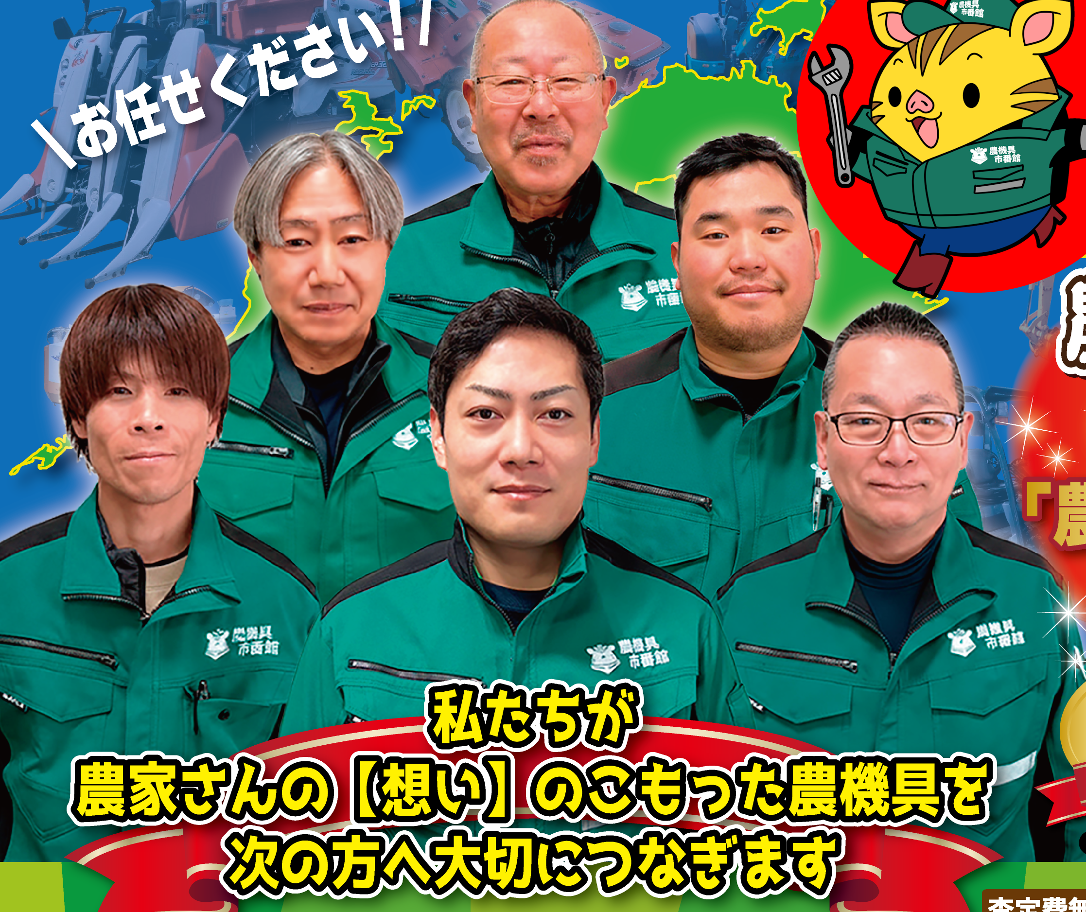 【国分寺店】農機具市番館は四国の農家さんを応援します！