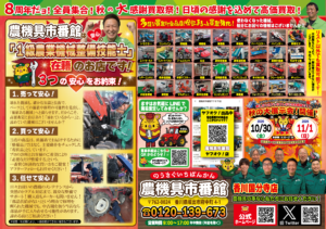 秋の大感謝祭！！【国分寺店】