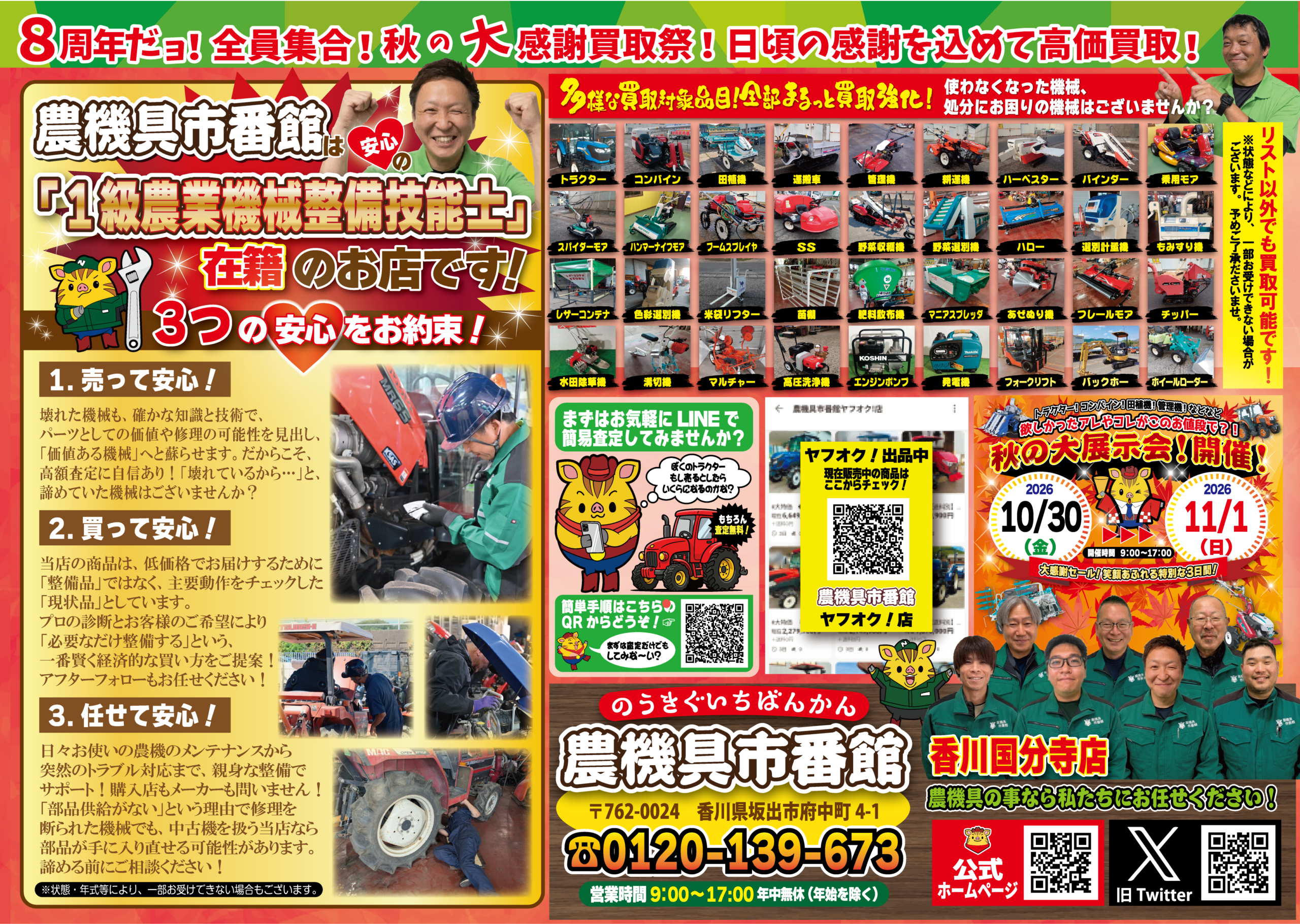 秋の大感謝祭！！【国分寺店】