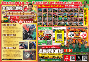 ８周年！大感謝祭！！【倉吉店】